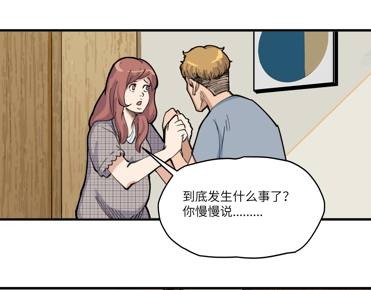 星群之下 第一回 坠崖！ 第36页