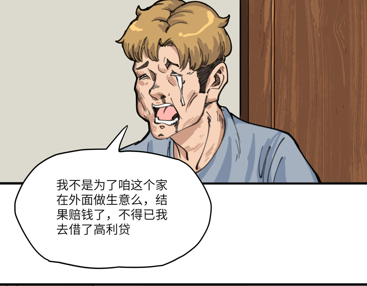 星群之下 第一回 坠崖！ 第37页