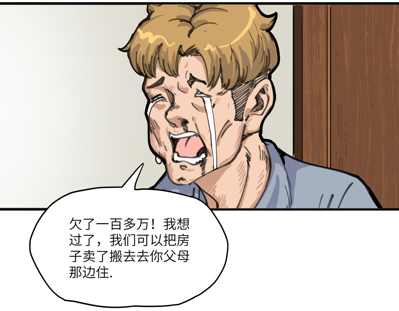 星群之下 第一回 坠崖！ 第39页
