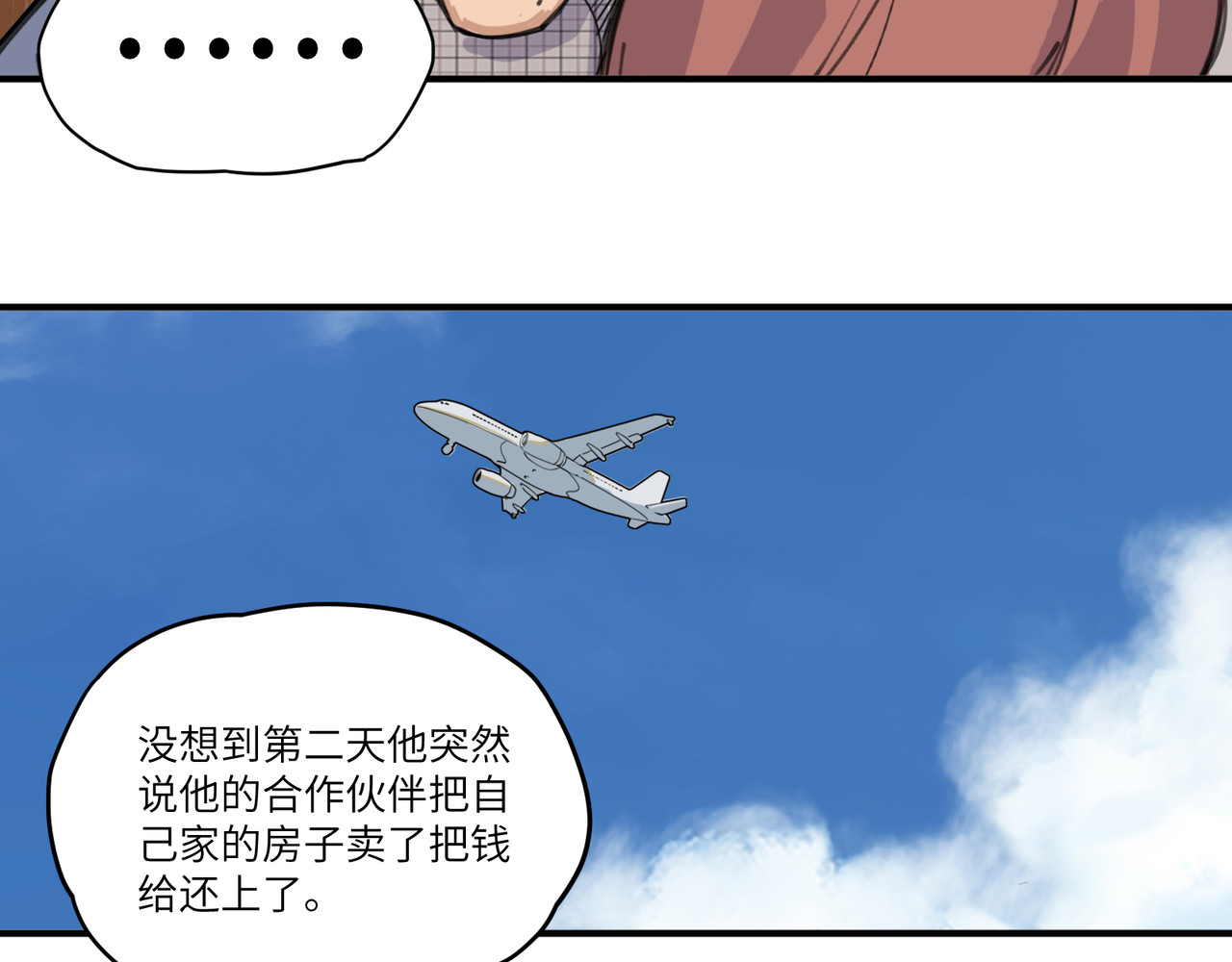 星群之下 第一回 坠崖！ 第43页