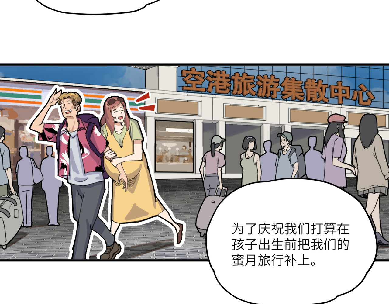 星群之下 第一回 坠崖！ 第44页