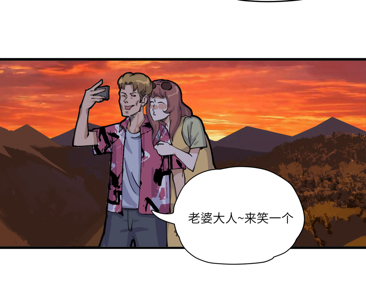 星群之下 第一回 坠崖！ 第45页