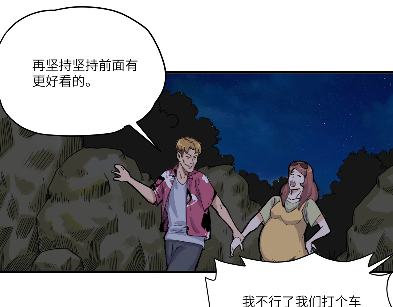 星群之下 第一回 坠崖！ 第46页