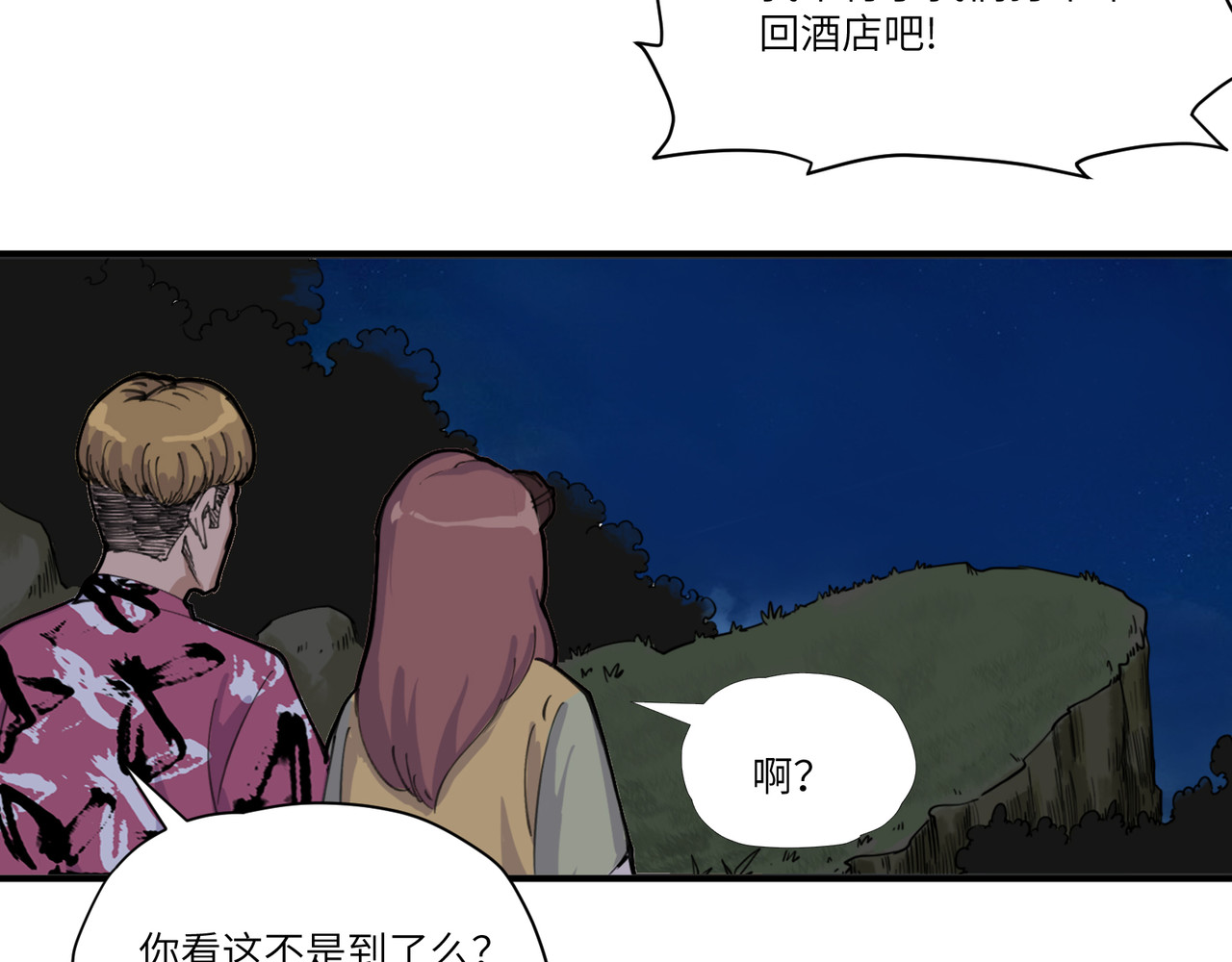 星群之下 第一回 坠崖！ 第47页
