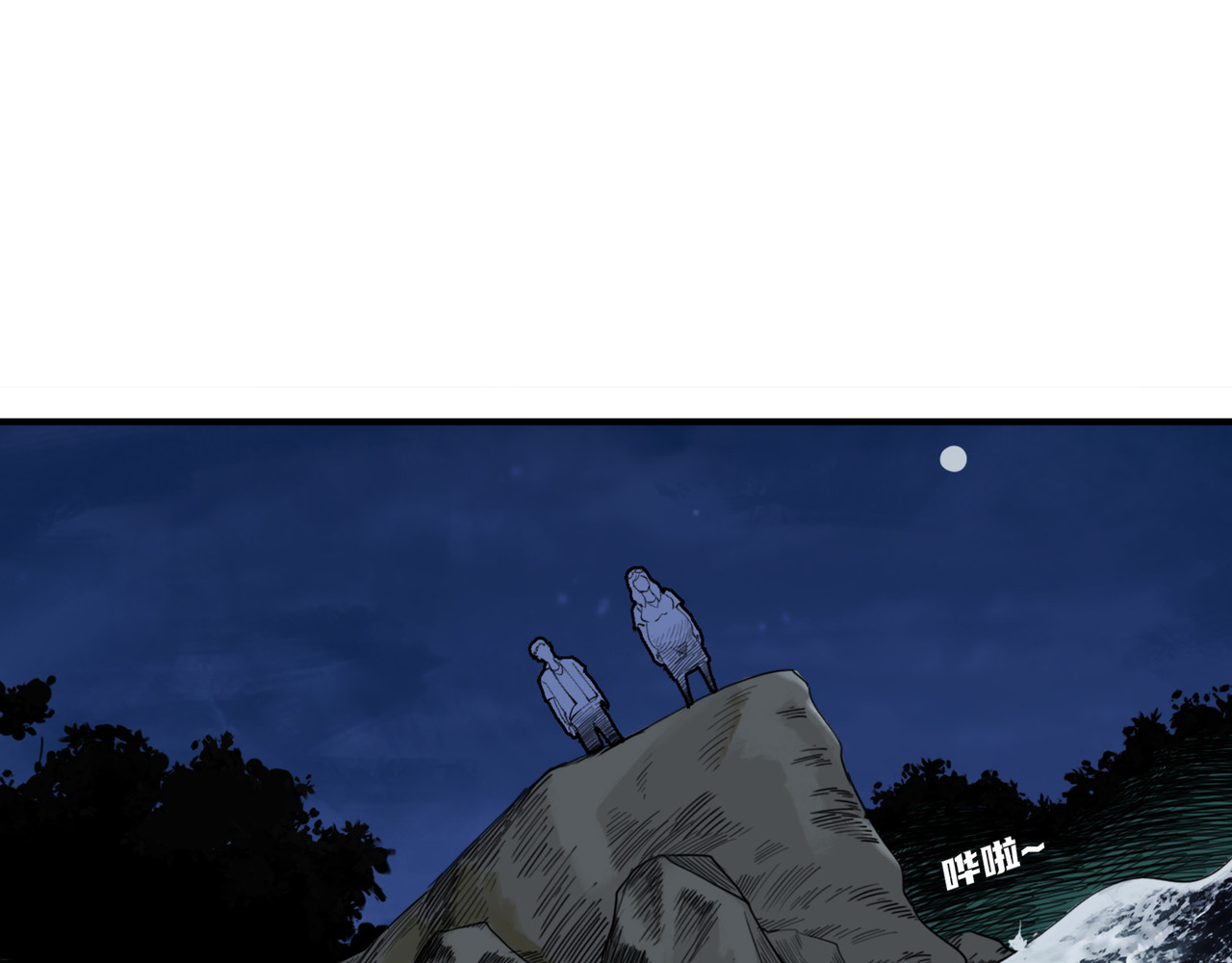 星群之下 第一回 坠崖！ 第49页