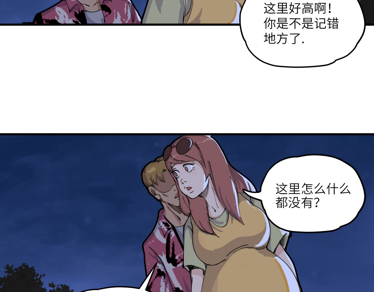 星群之下 第一回 坠崖！ 第51页