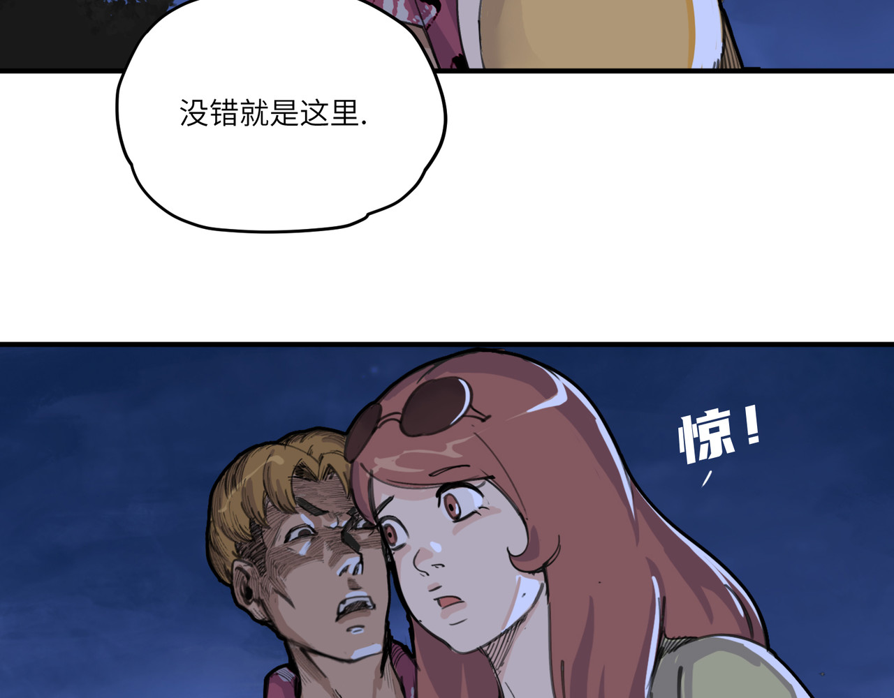 星群之下 第一回 坠崖！ 第52页