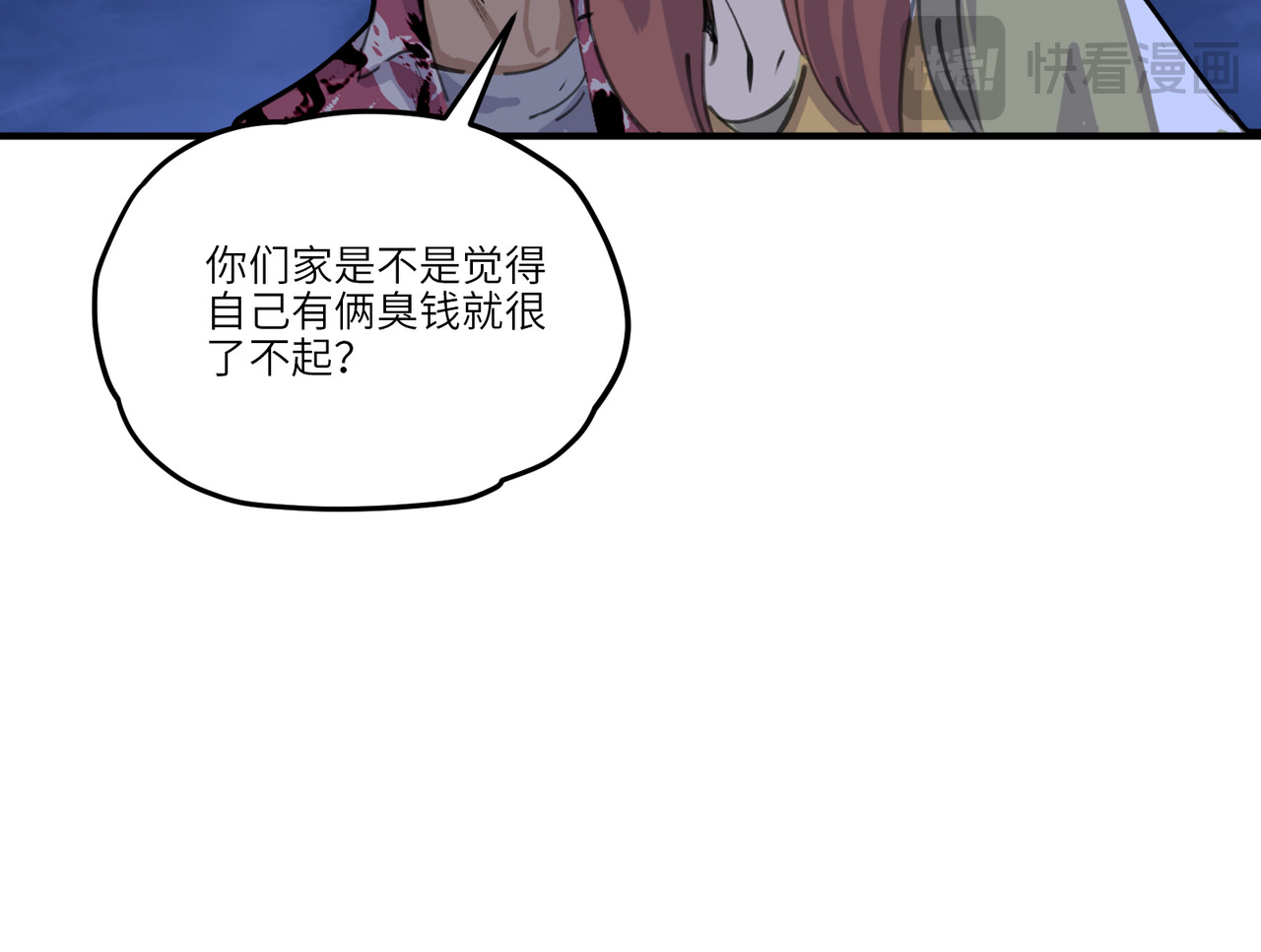 星群之下 第一回 坠崖！ 第53页