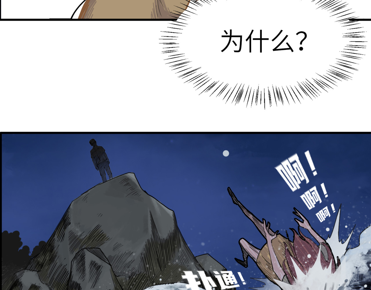 星群之下 第一回 坠崖！ 第56页