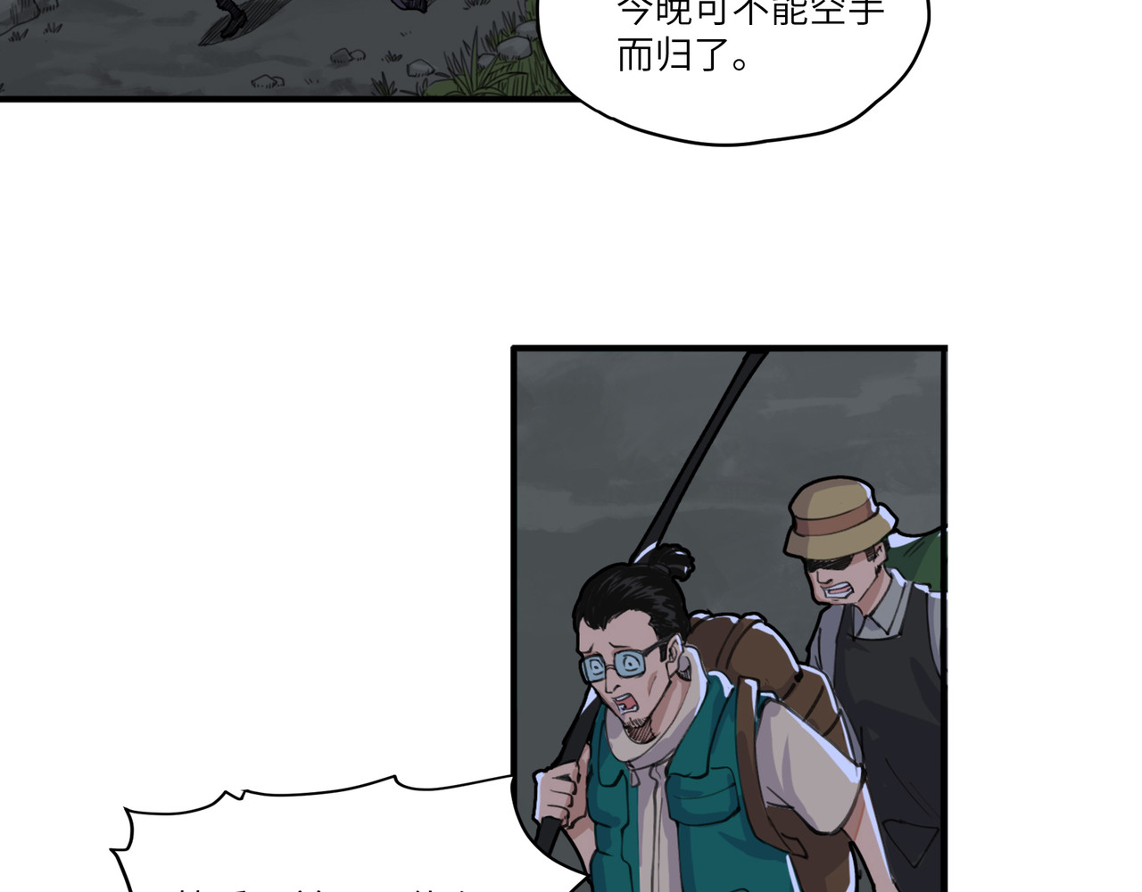 星群之下 第一回 坠崖！ 第62页