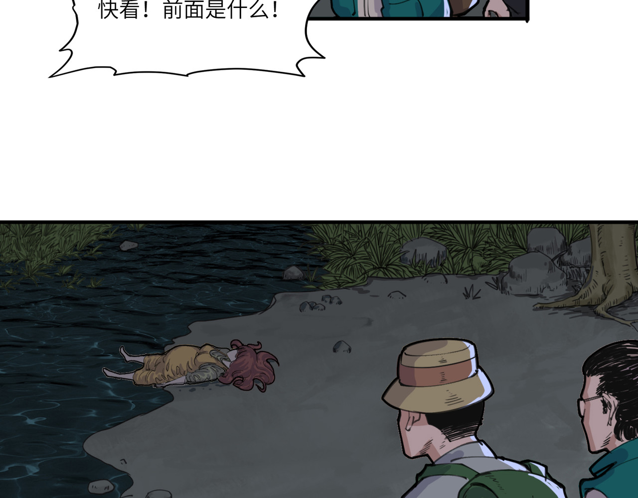 星群之下 第一回 坠崖！ 第63页