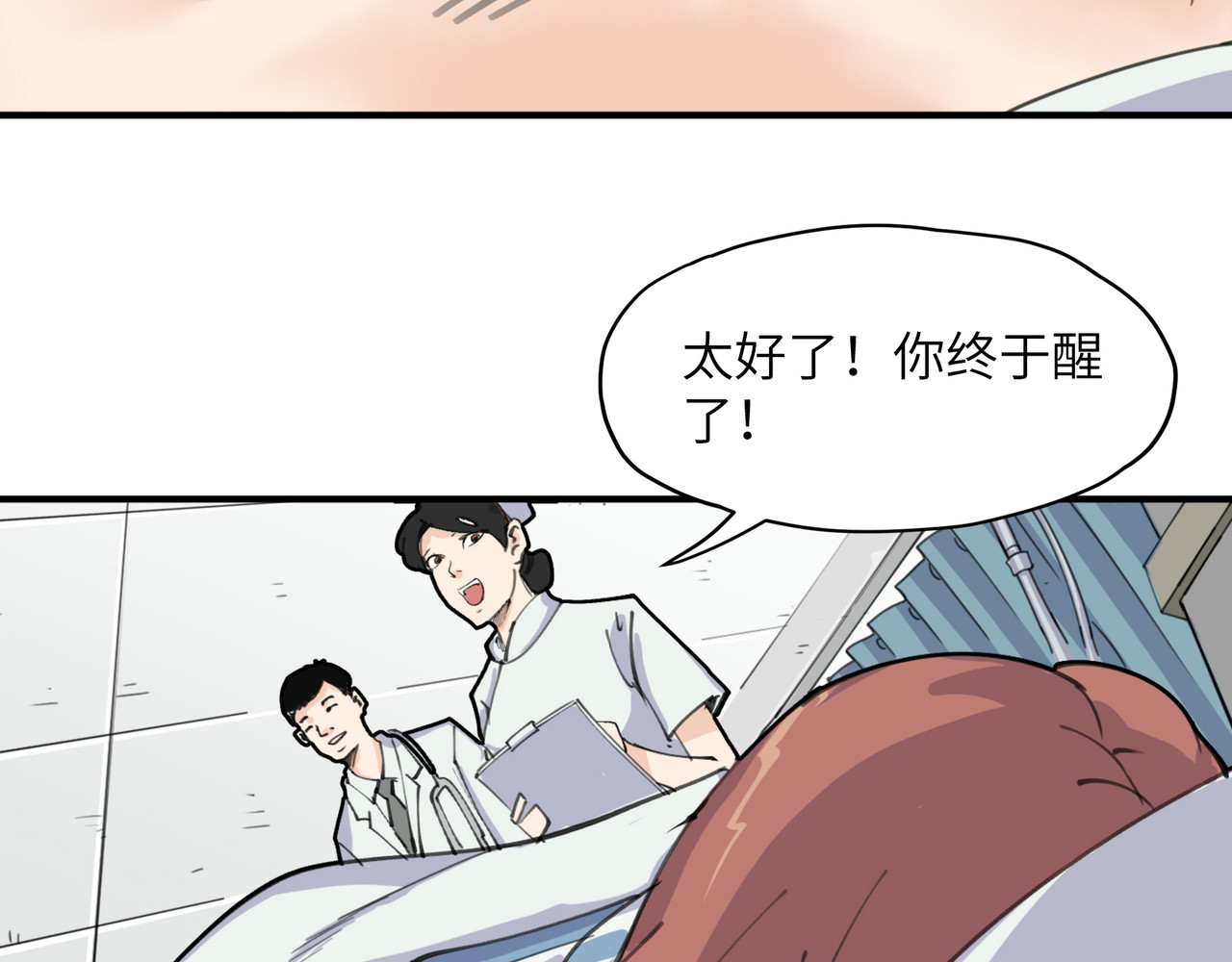星群之下 第一回 坠崖！ 第68页