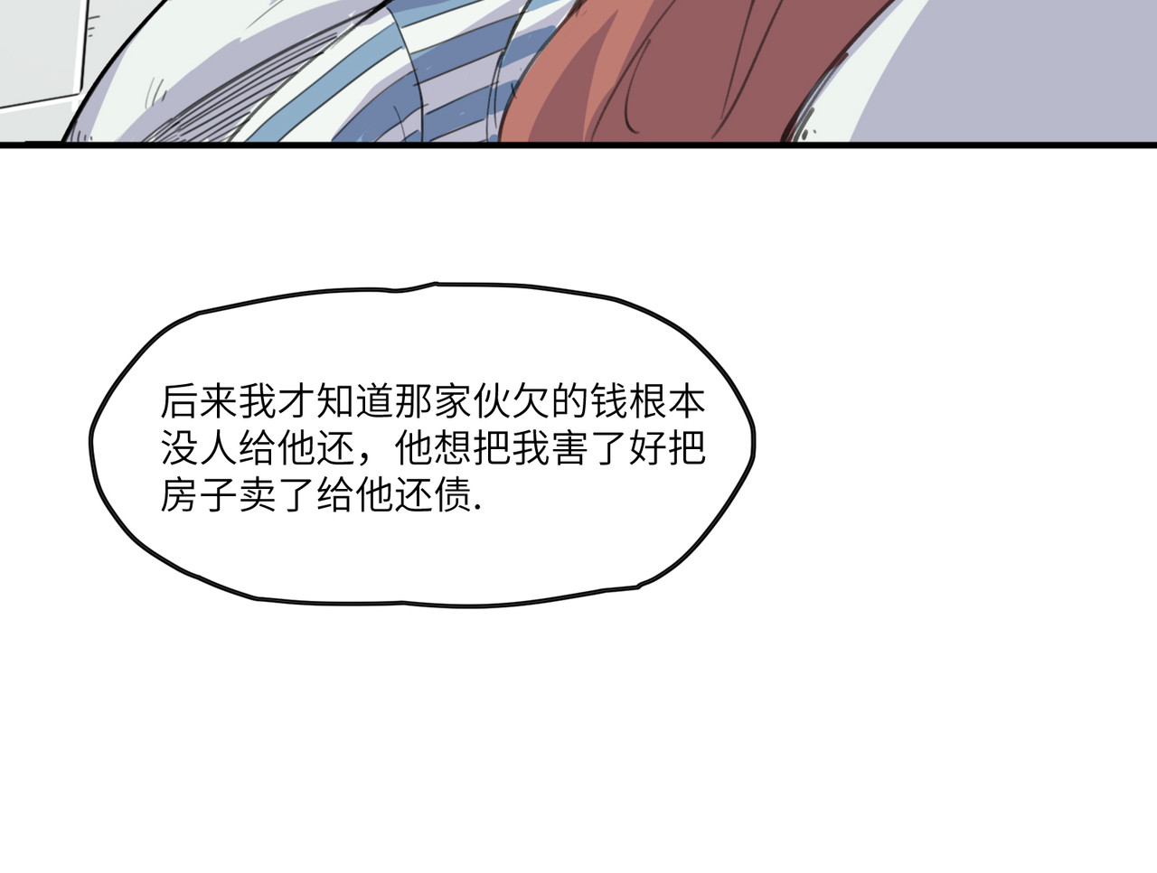 星群之下 第一回 坠崖！ 第69页