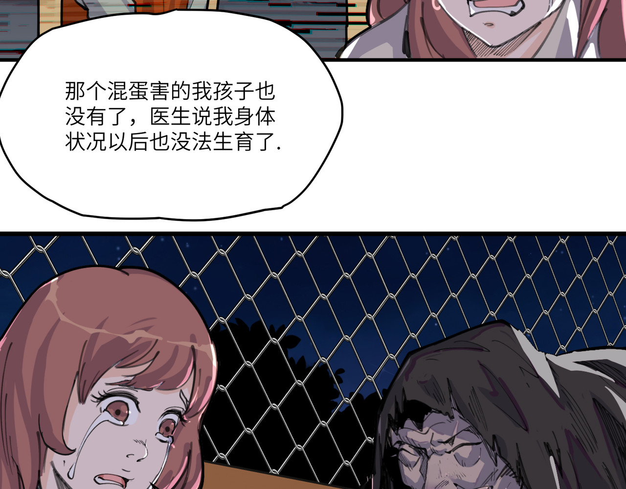星群之下 第一回 坠崖！ 第71页