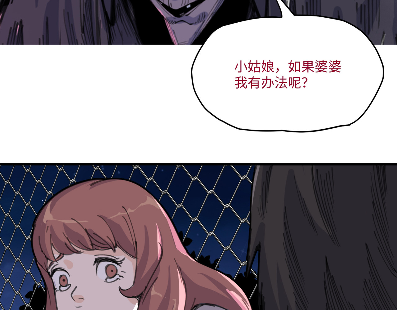 星群之下 第一回 坠崖！ 第73页