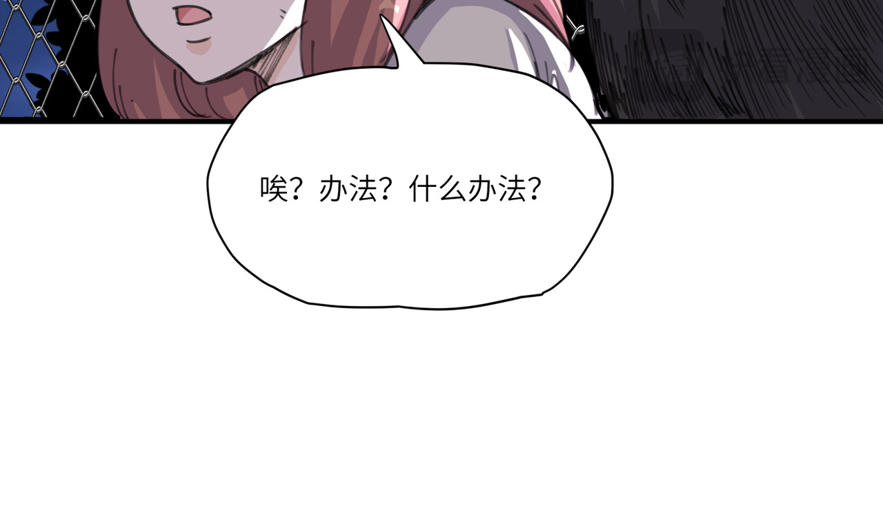 星群之下 第一回 坠崖！ 第74页