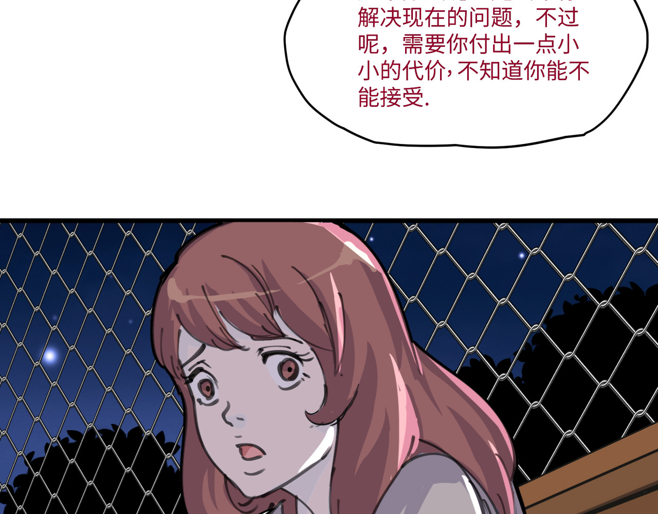 星群之下 第一回 坠崖！ 第76页