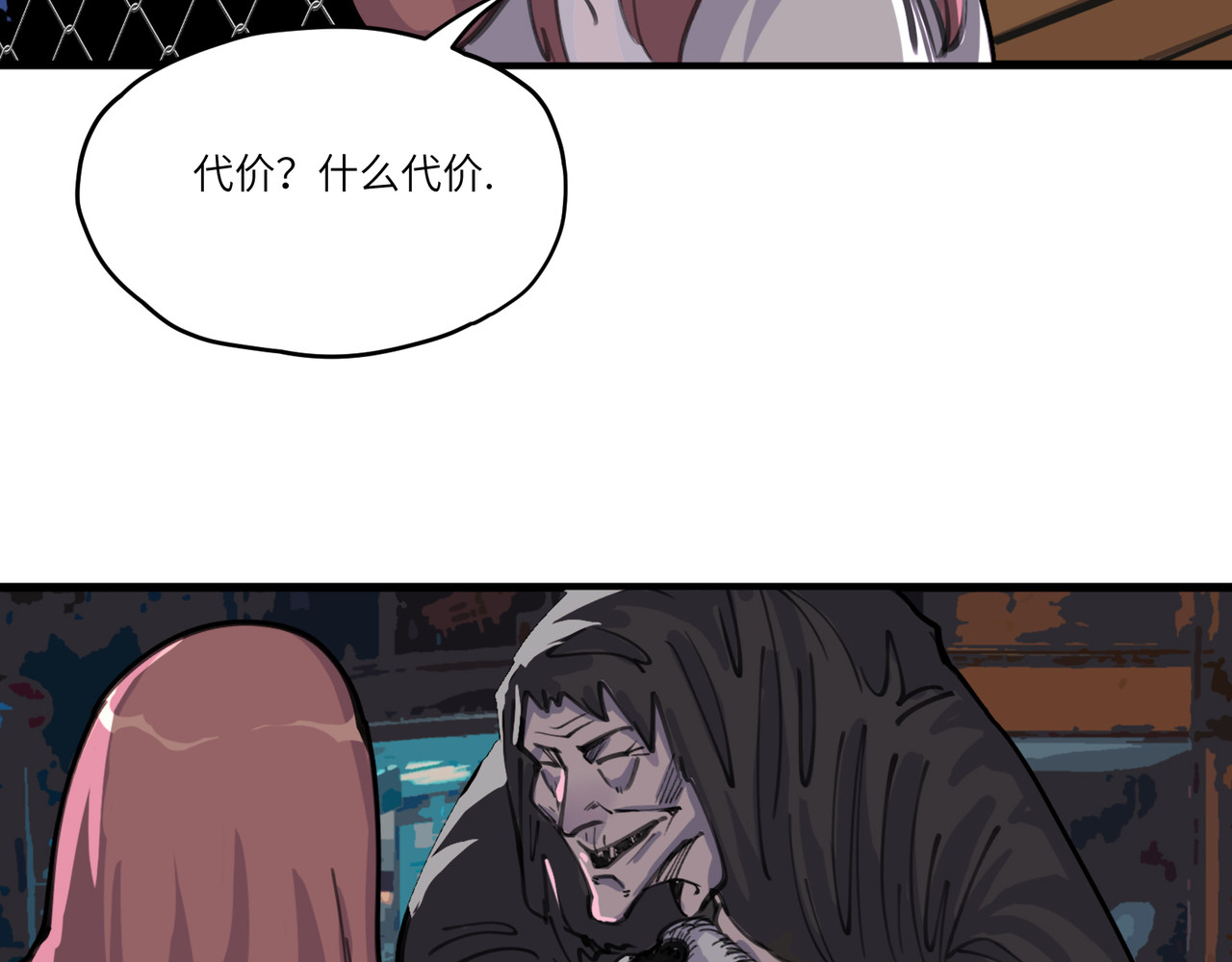 星群之下 第一回 坠崖！ 第77页