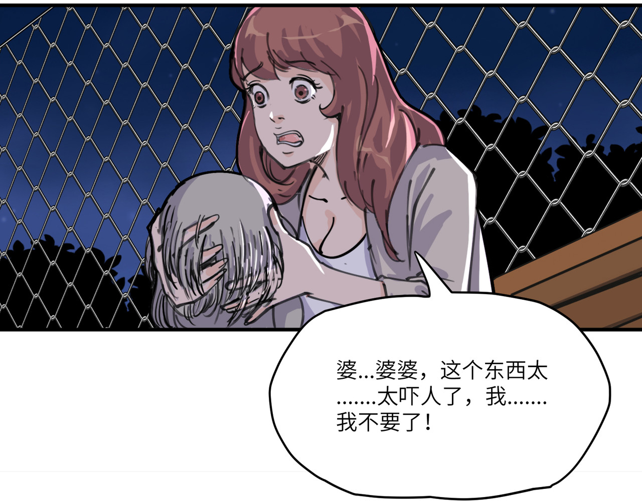 星群之下 第一回 坠崖！ 第80页