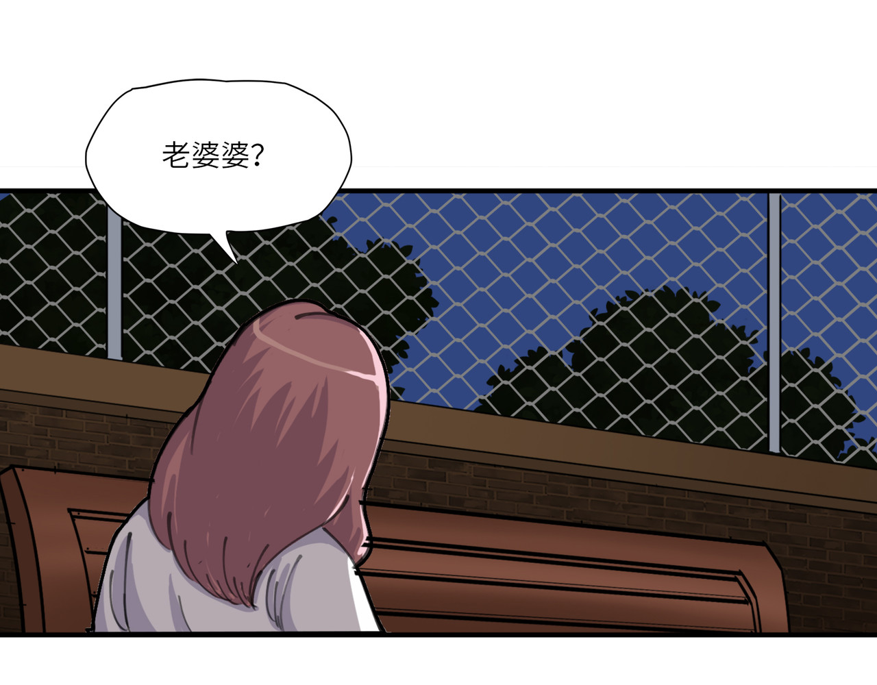 星群之下 第一回 坠崖！ 第82页