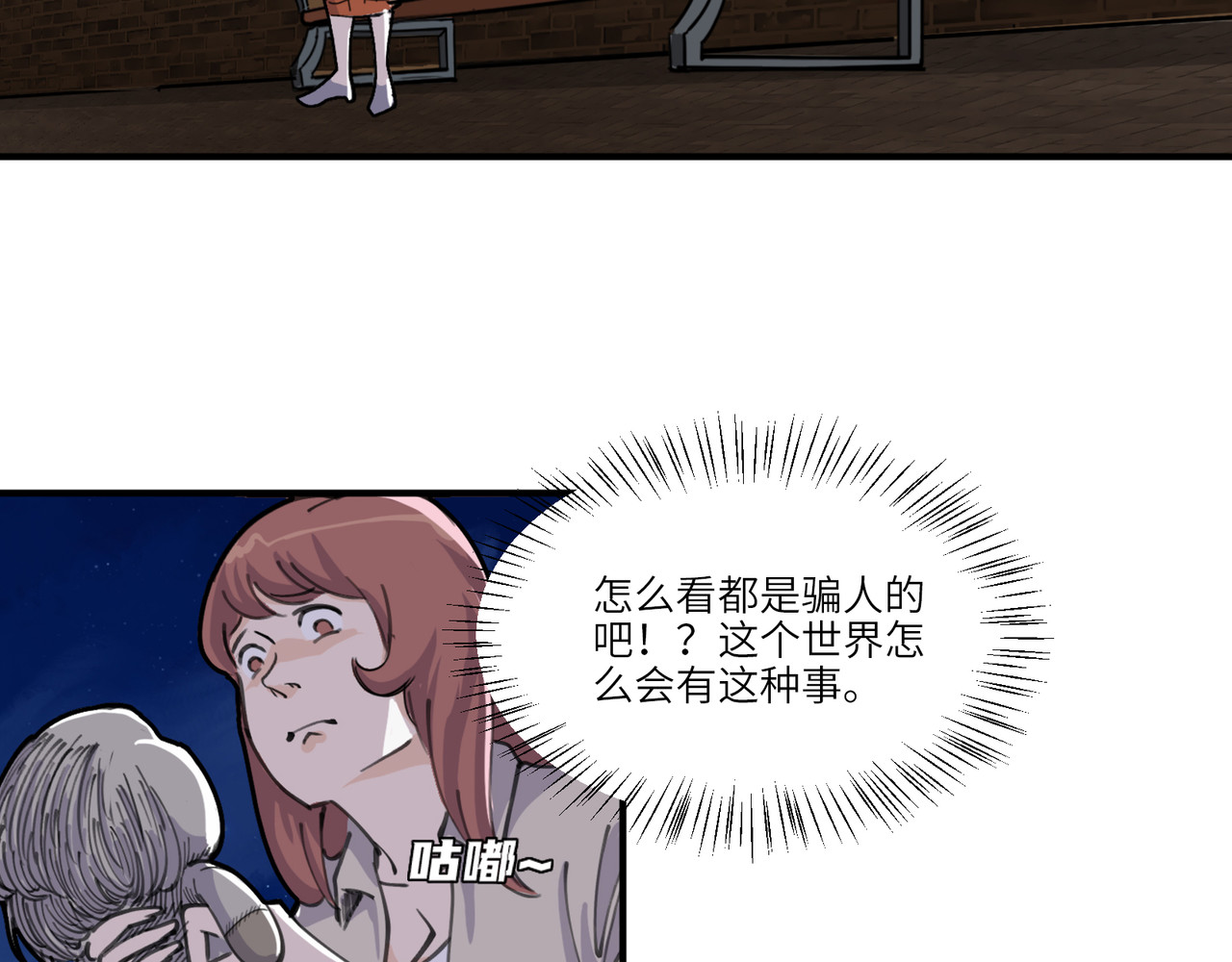 星群之下 第一回 坠崖！ 第84页