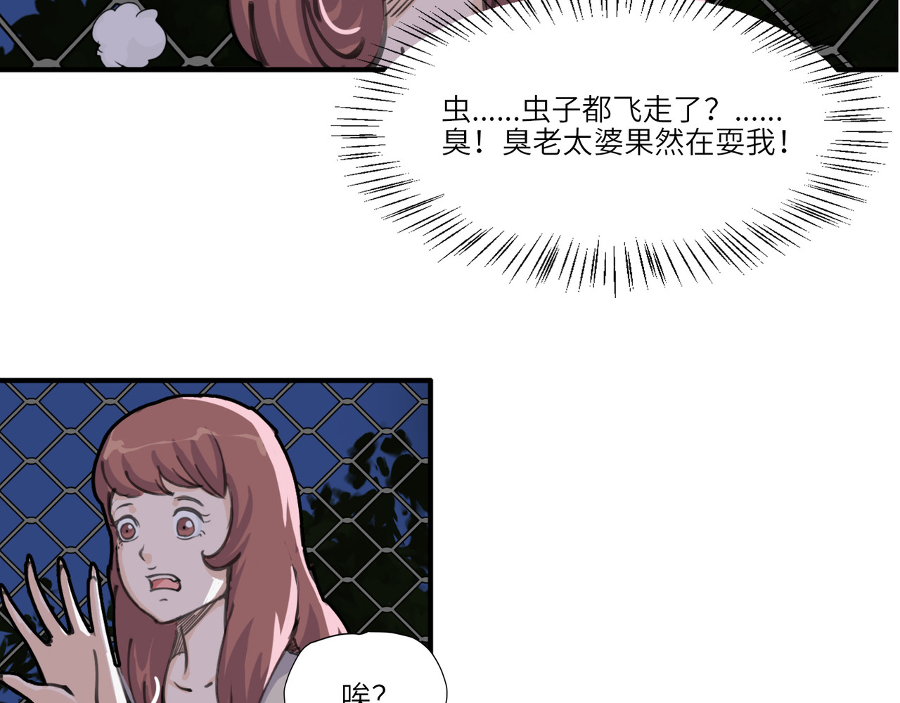 星群之下 第一回 坠崖！ 第94页