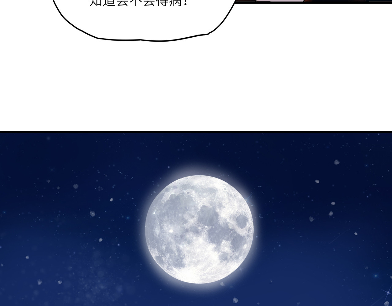 星群之下 第一回 坠崖！ 第96页