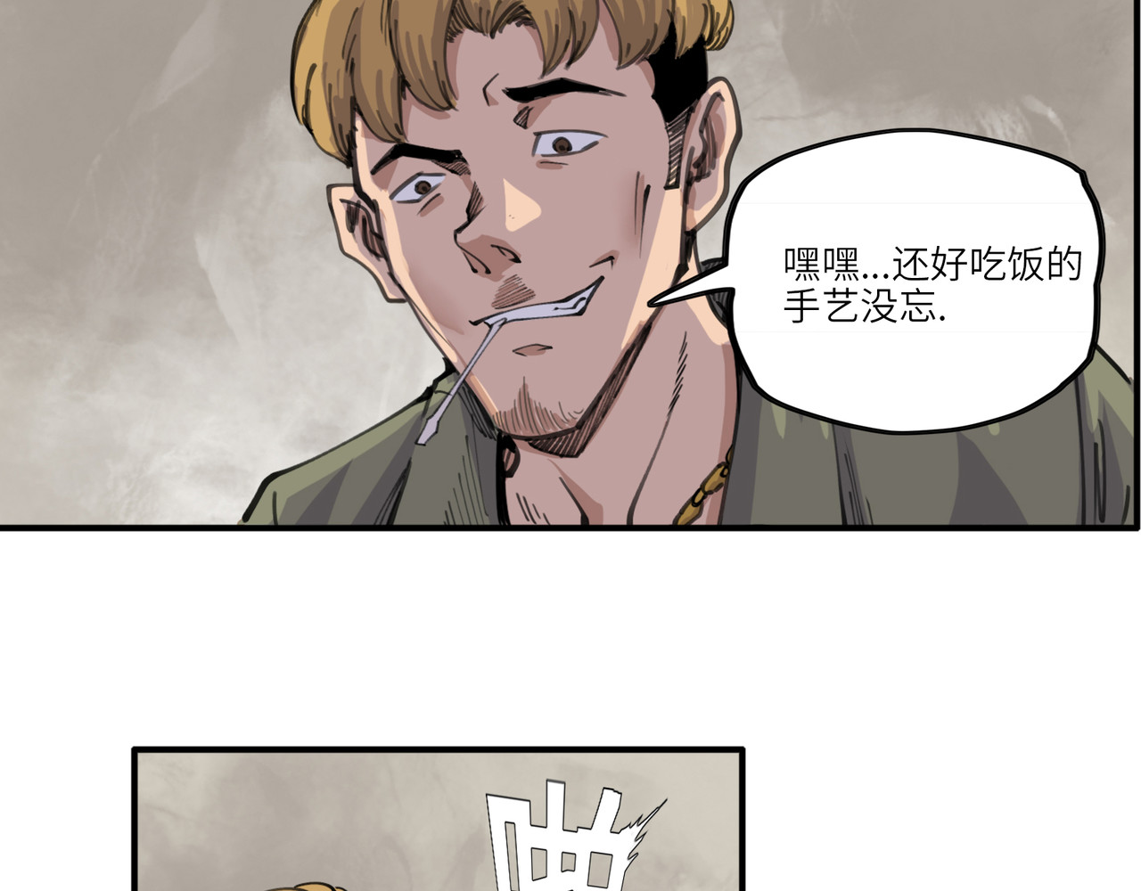 星群之下 第一回 坠崖！ 第100页