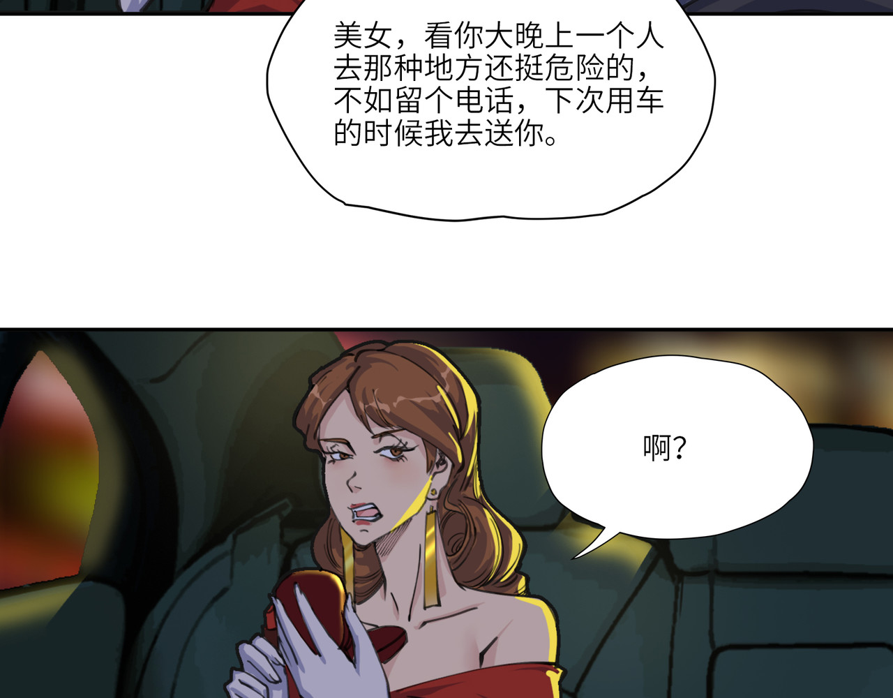 星群之下 出租车 第103页