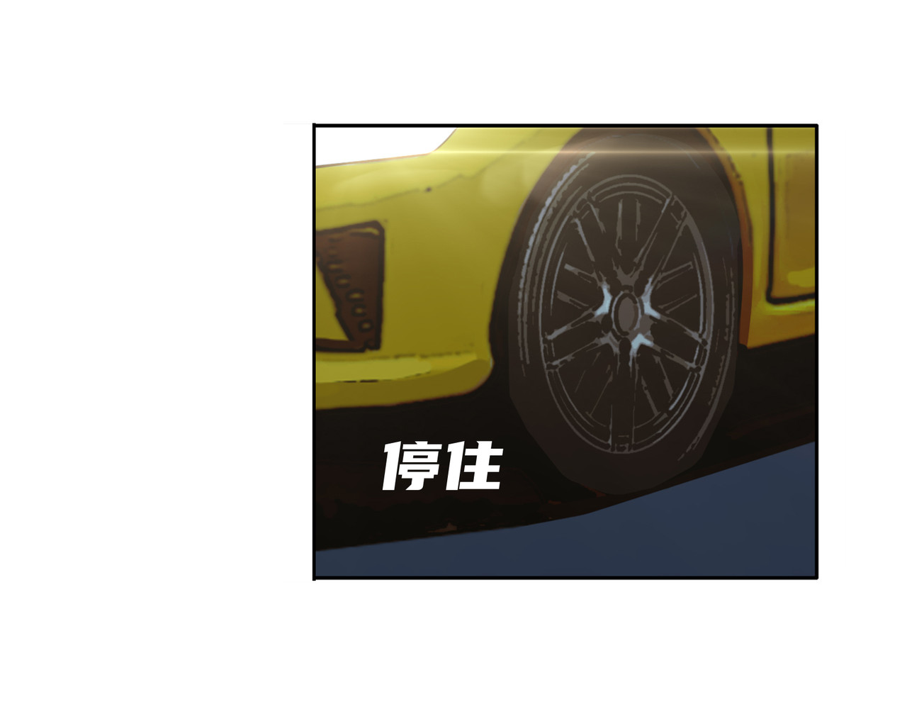 星群之下 出租车 第110页