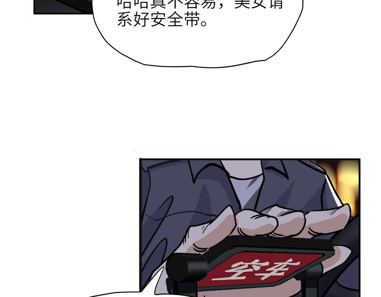 星群之下 出租车 第12页