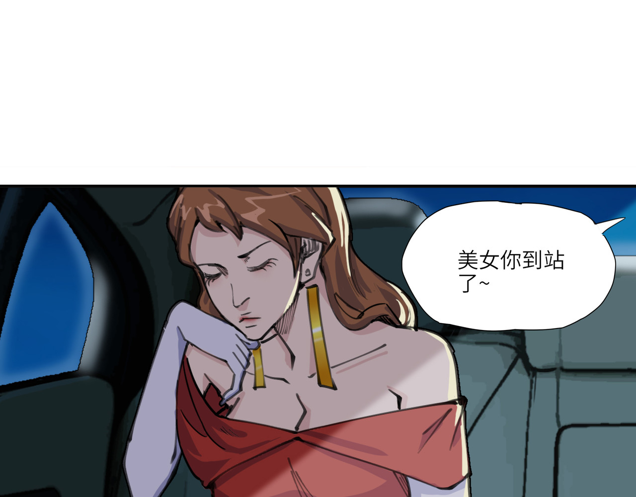 星群之下 出租车 第112页