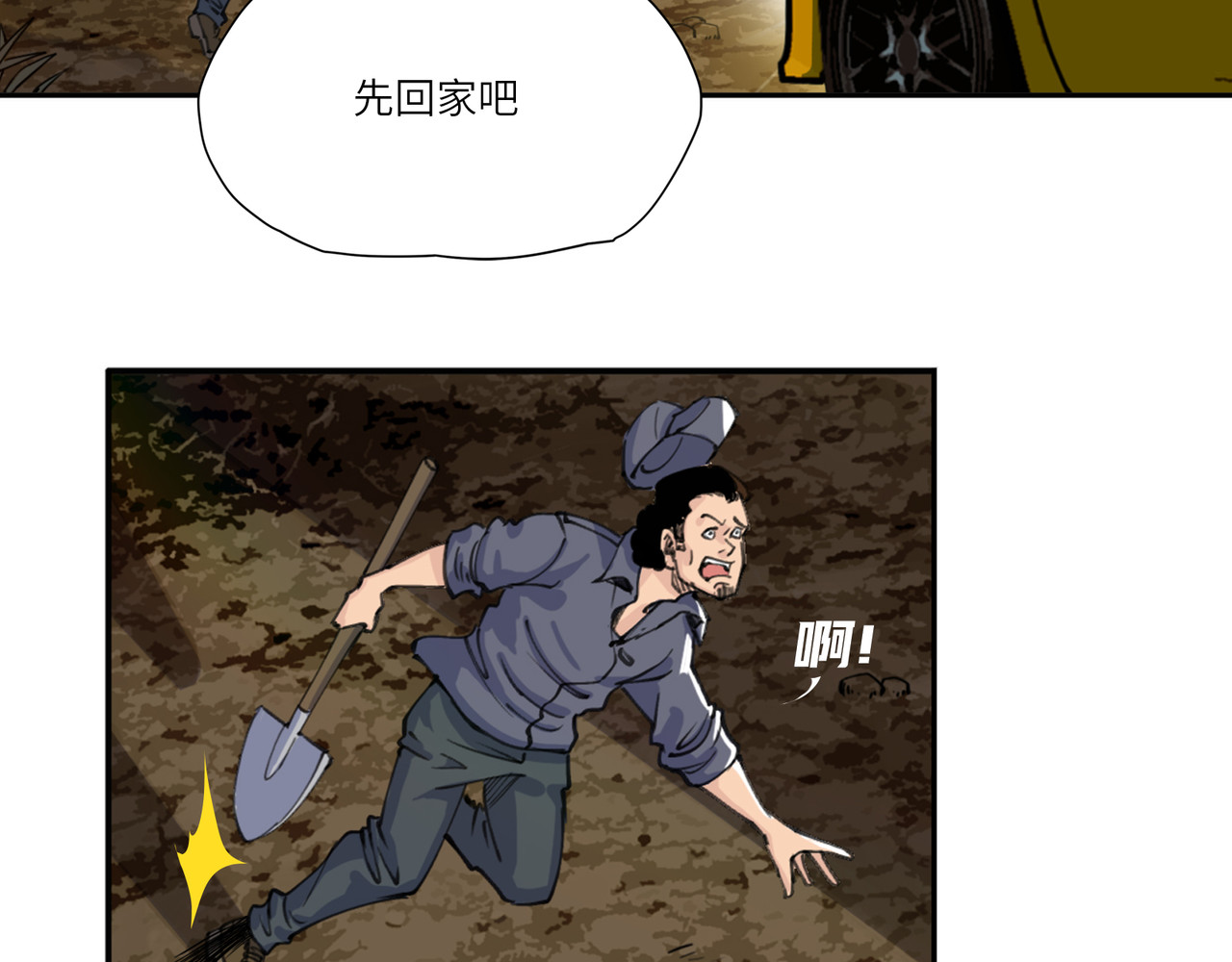 星群之下 出租车 第126页