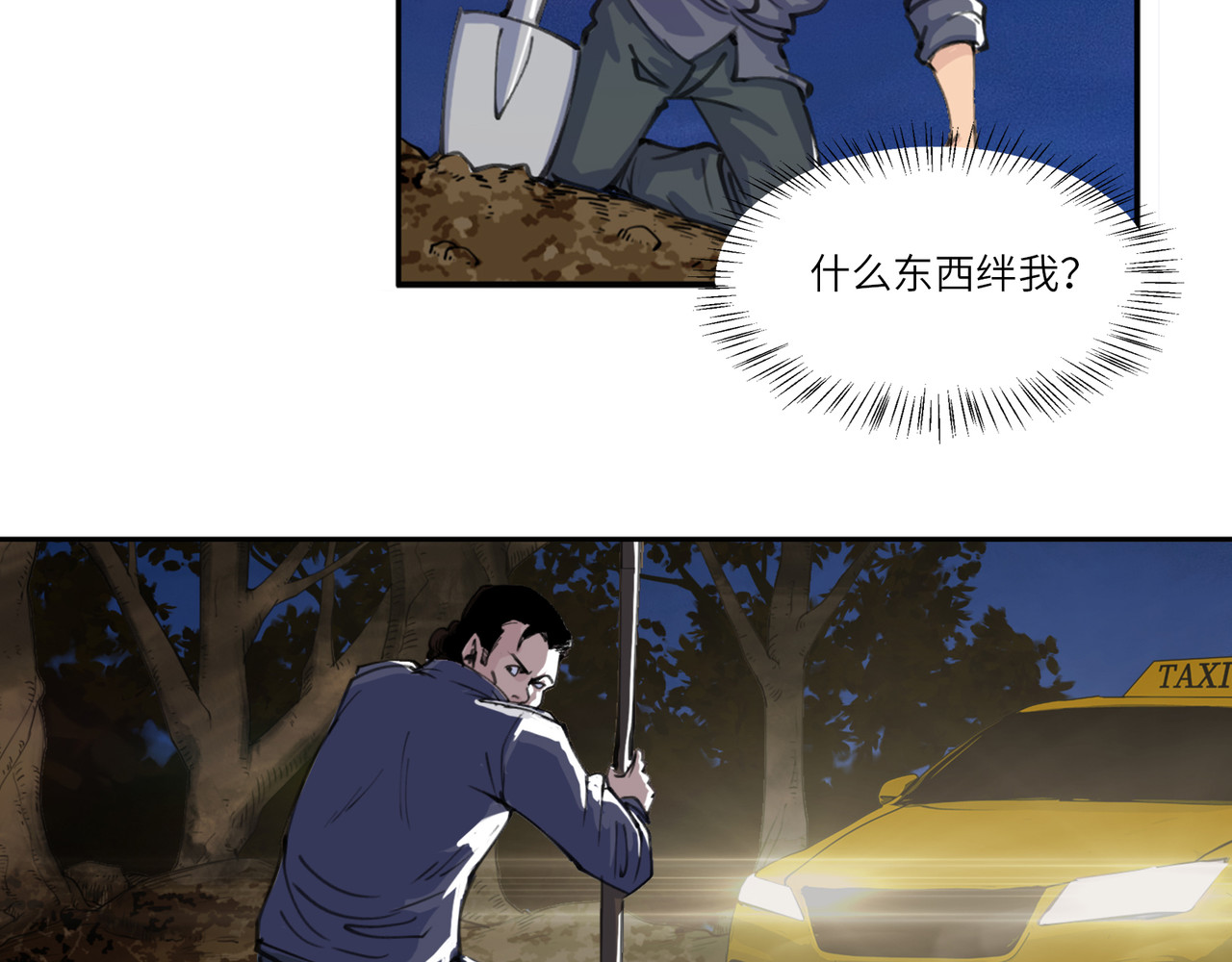 星群之下 出租车 第128页