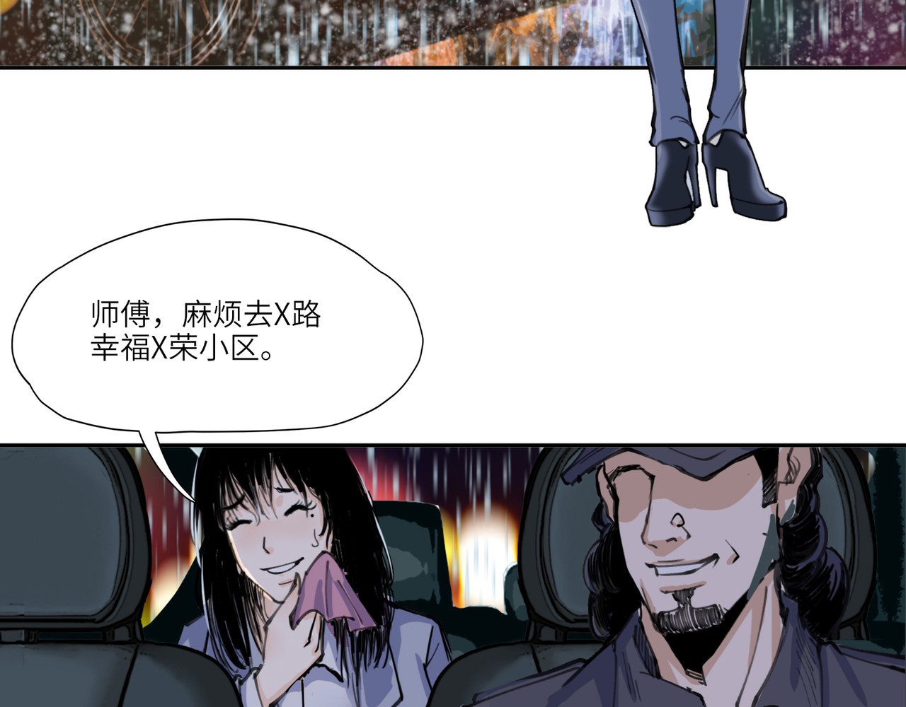 星群之下 出租车 第7页