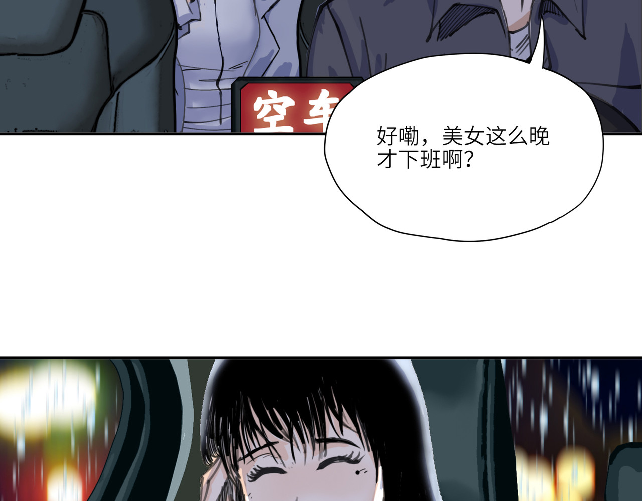 星群之下 出租车 第8页