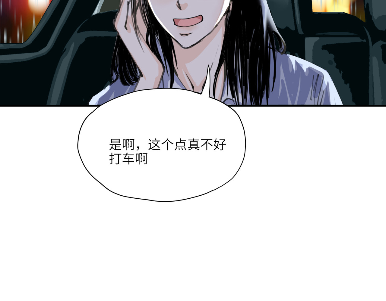 星群之下 出租车 第9页