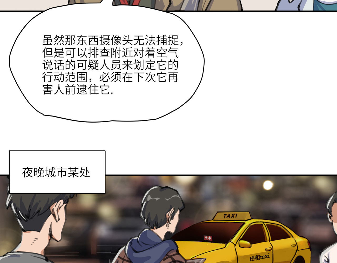 星群之下 出租车 第96页