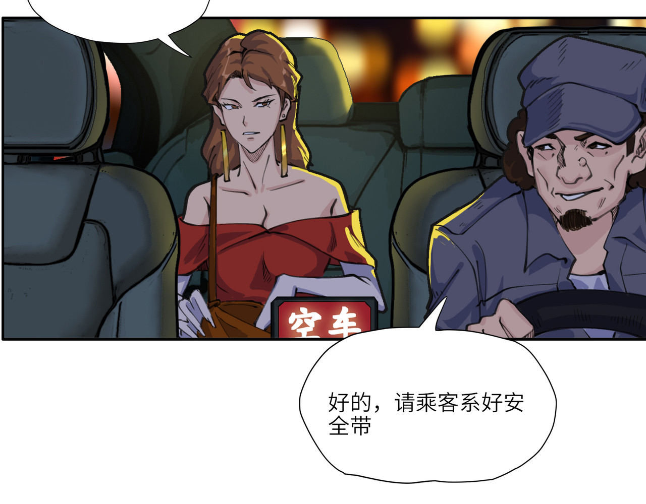 星群之下 出租车 第99页