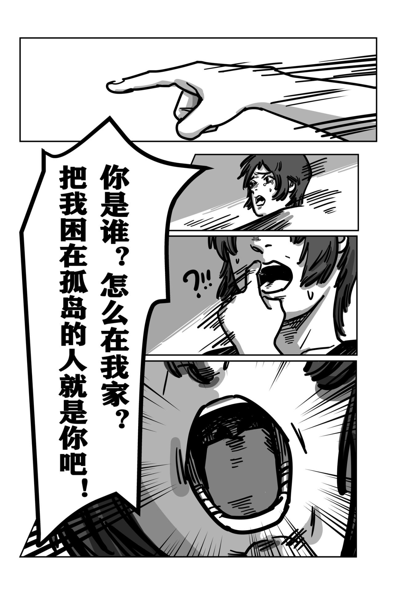 跃门 第二章 真相 第2页