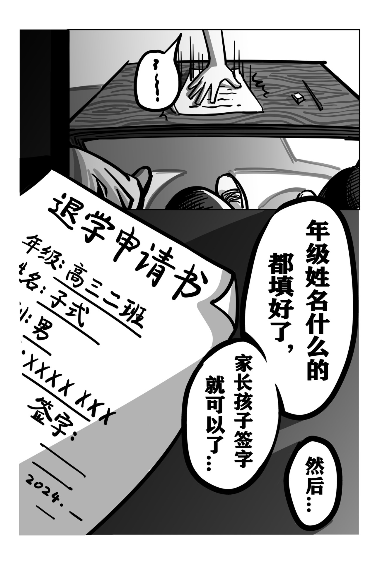 跃门 第二章 真相 第11页