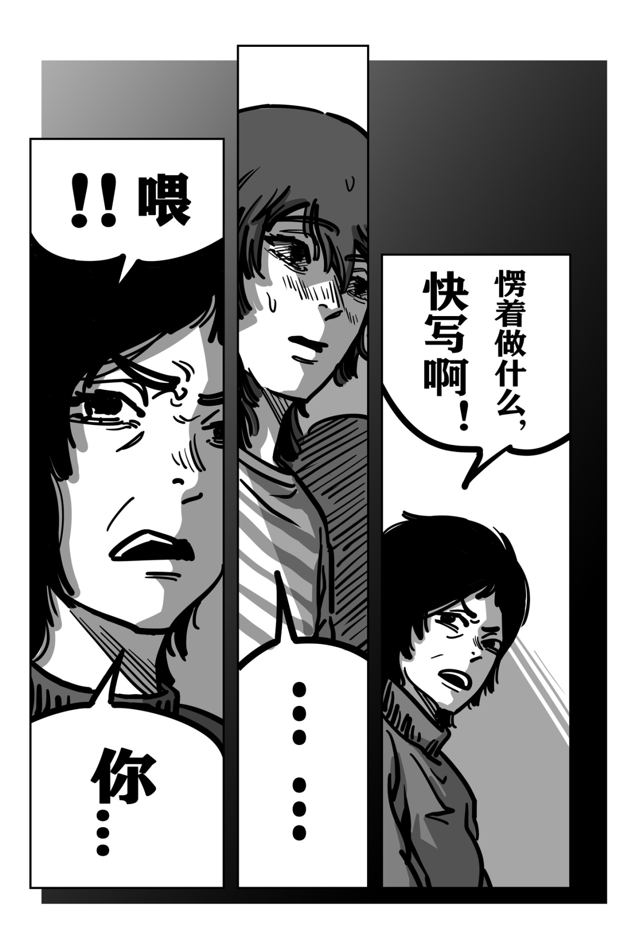跃门 第二章 真相 第12页