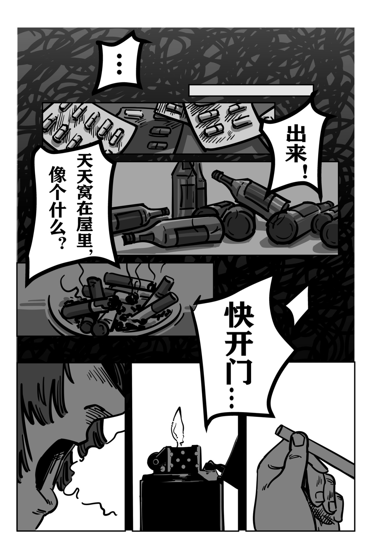 跃门 第二章 真相 第14页