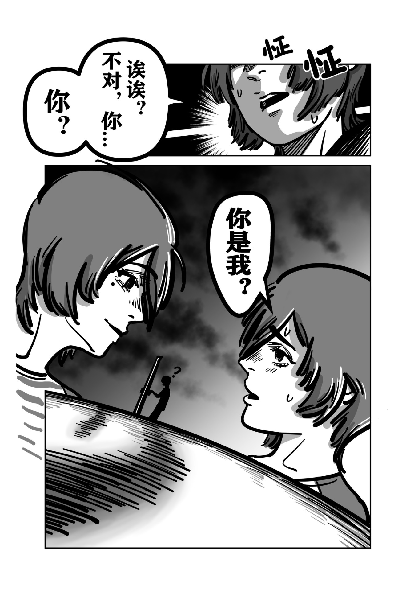跃门 第二章 真相 第3页