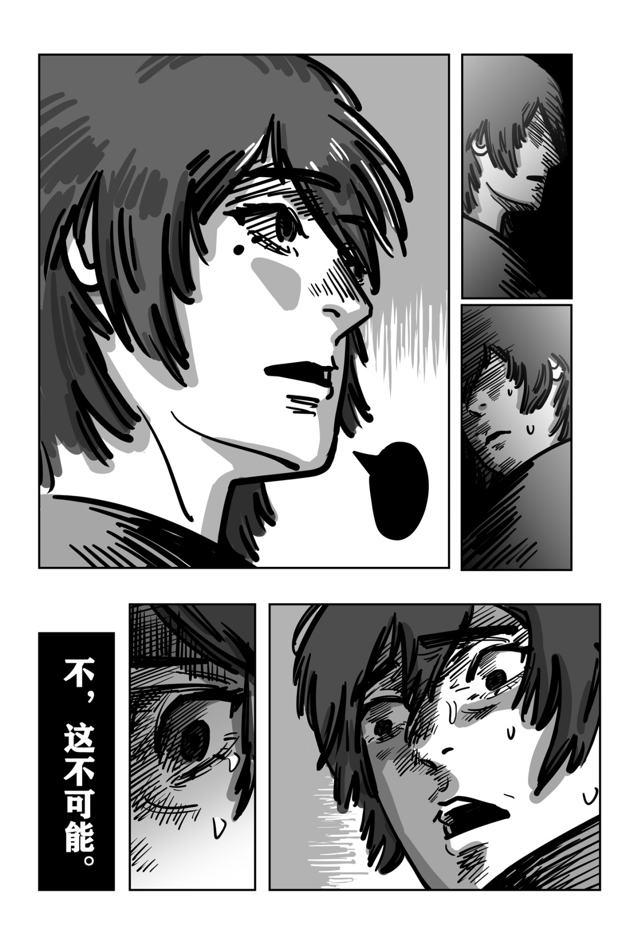 跃门 第二章 真相 第4页