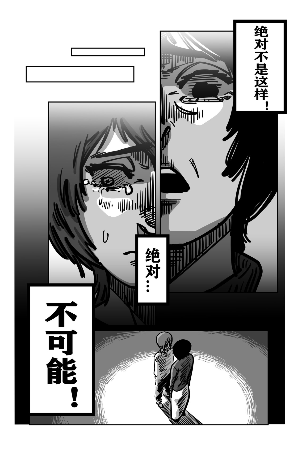 跃门 第二章 真相 第5页