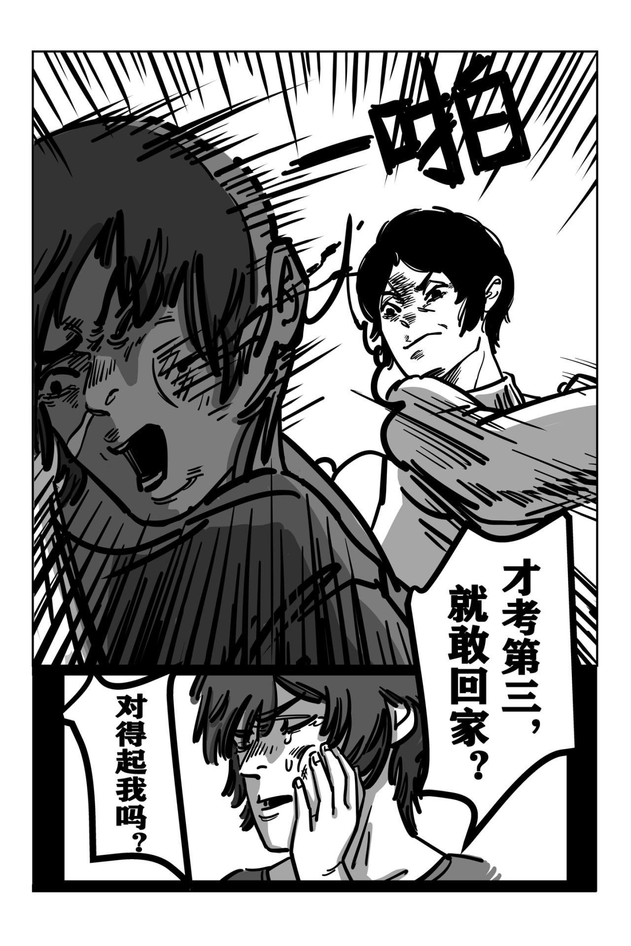 跃门 第二章 真相 第6页