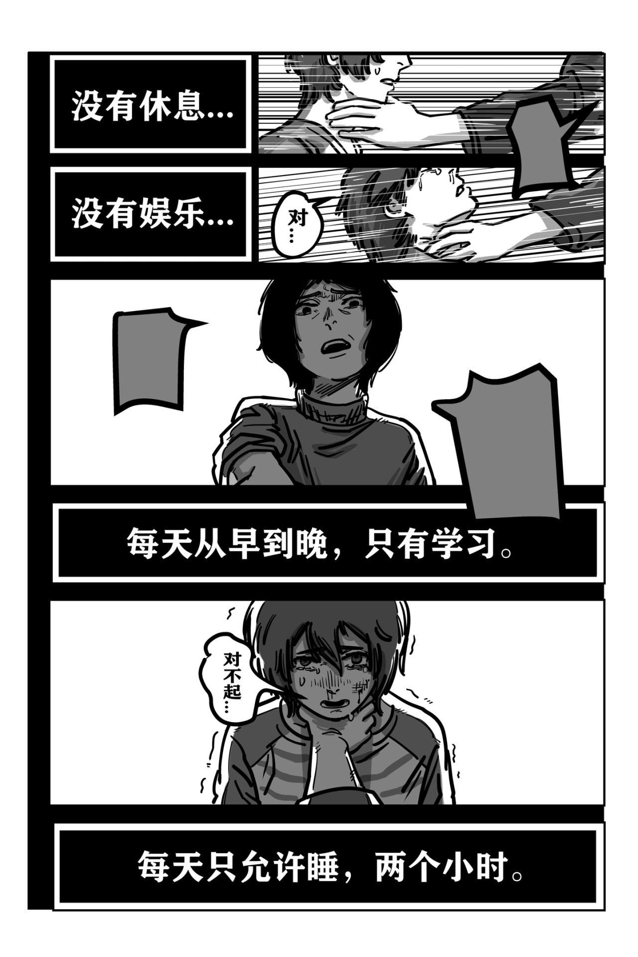 跃门 第二章 真相 第7页