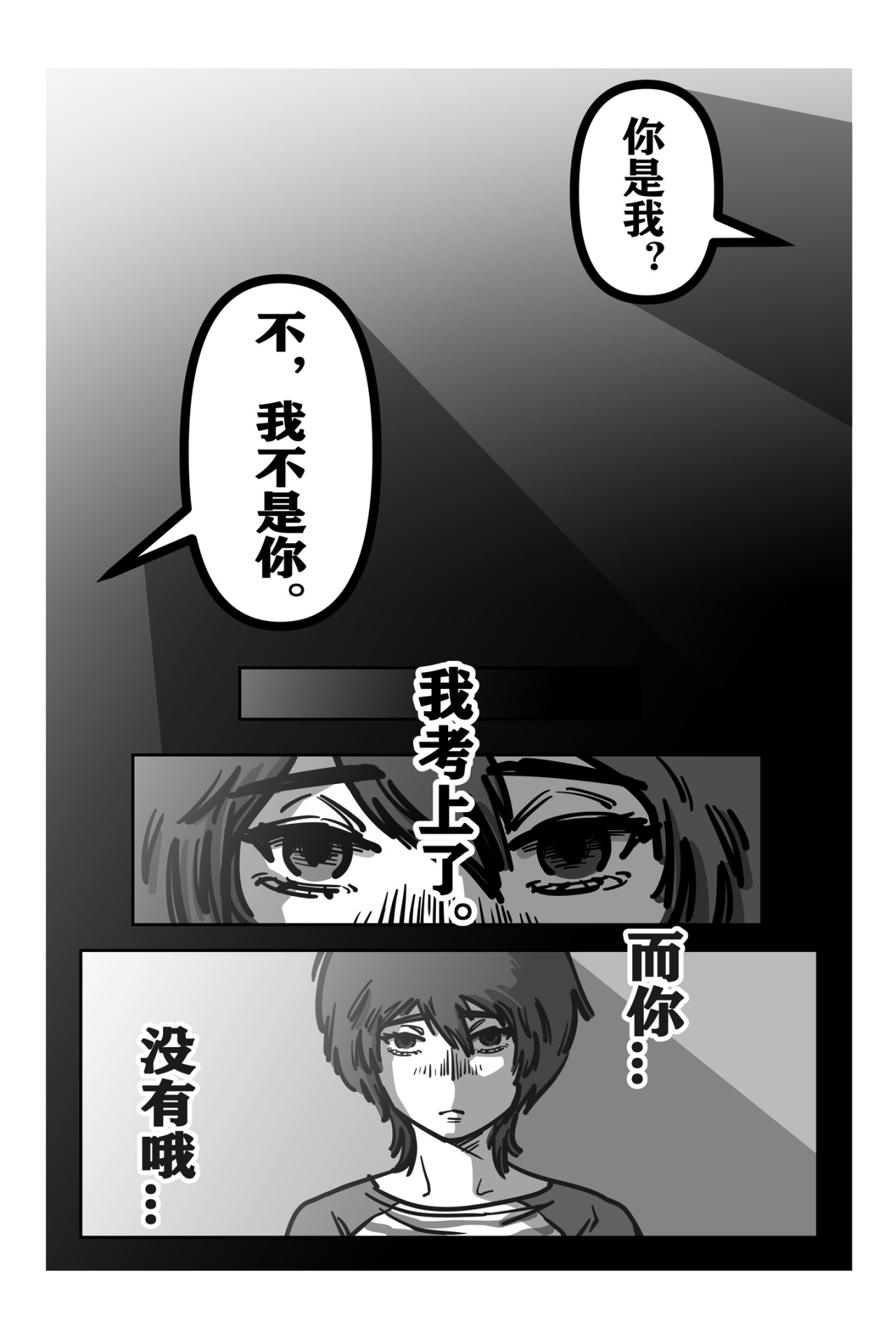 跃门 第二章 真相 第9页
