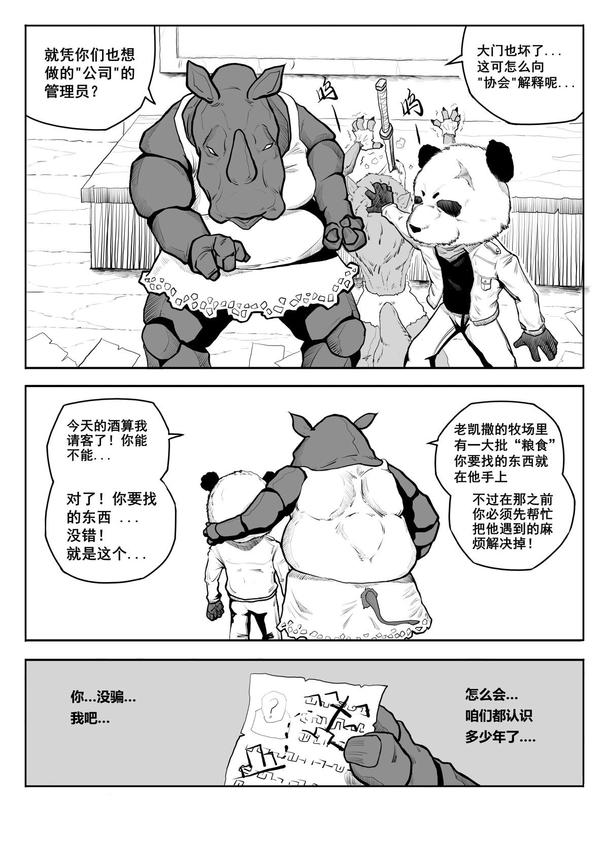 粮食 寻找同类 第12页